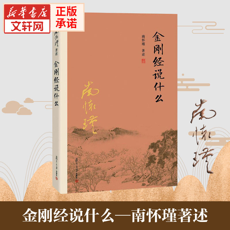 【新华书店】【新华书店】金刚经说什么 南怀瑾著述作品集 中国哲学简史论语别裁 易经道德经大学中庸 古典哲学佛学入门国学经典金 - 图2