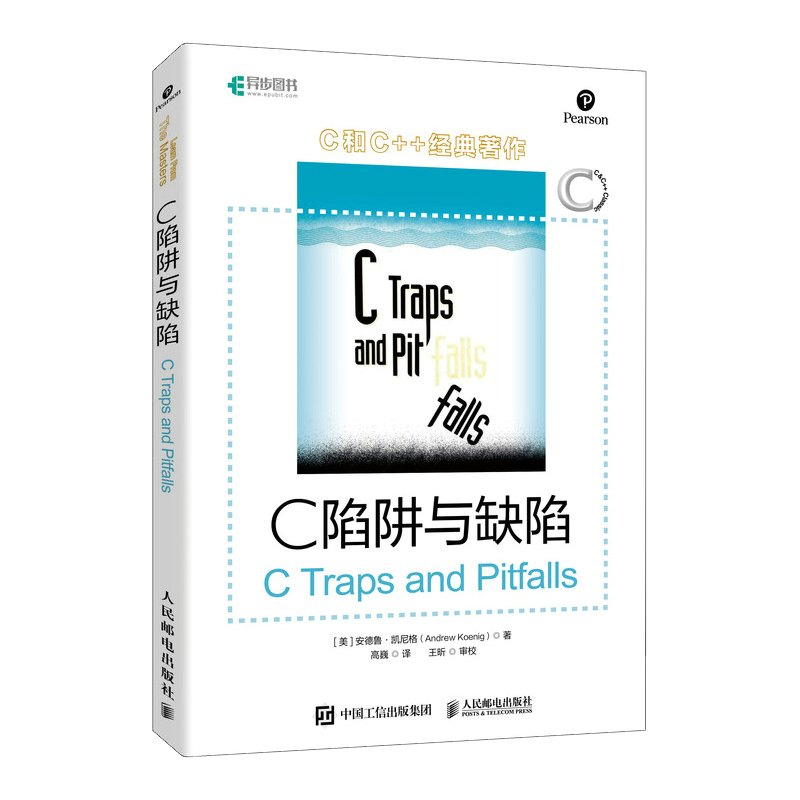 C陷阱与缺陷 专家编程C Primer Plus编程思想 Effective C++沉思录C语言程序设计入门到精通 c编程实战 程序设计书籍 人民邮电出版 - 图3