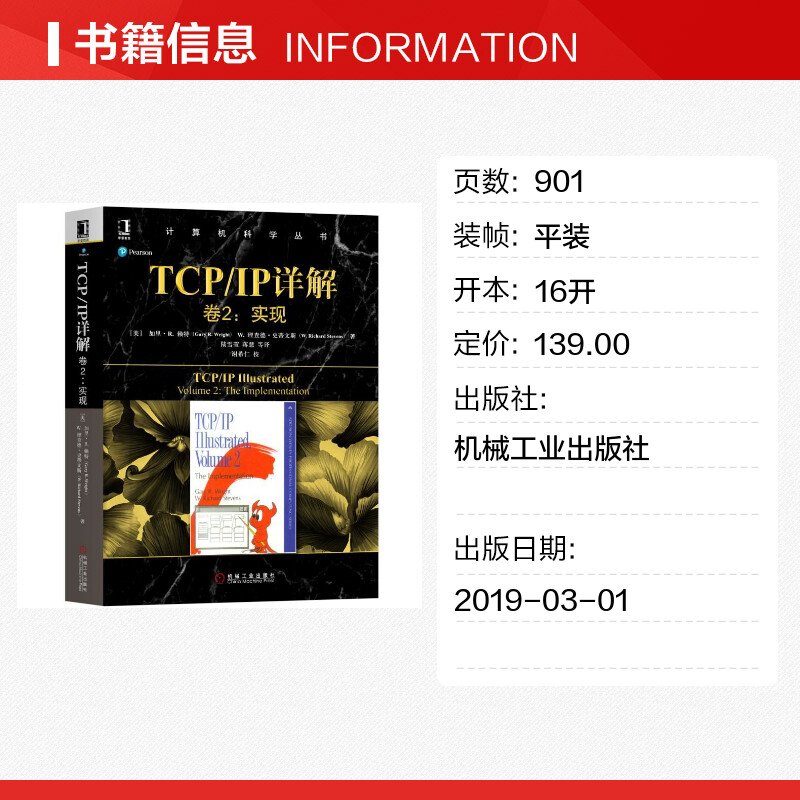 TCP/IP详解卷2:实现 史蒂文斯 TCP/IP网络通信详解 Illustrated 计算机/TCI/IP 网络应用程序 计算机科学丛书 机械工业出版社正版 - 图0