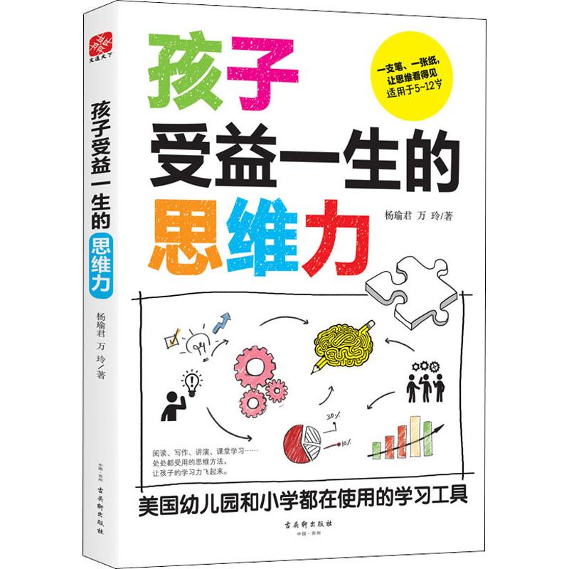 新华正版孩子受益一生的思维力 家庭正面管教 好妈妈胜过好老师 你就是孩子zui好的玩具如何说孩子才能听父母的语言教育孩子书籍 - 图3