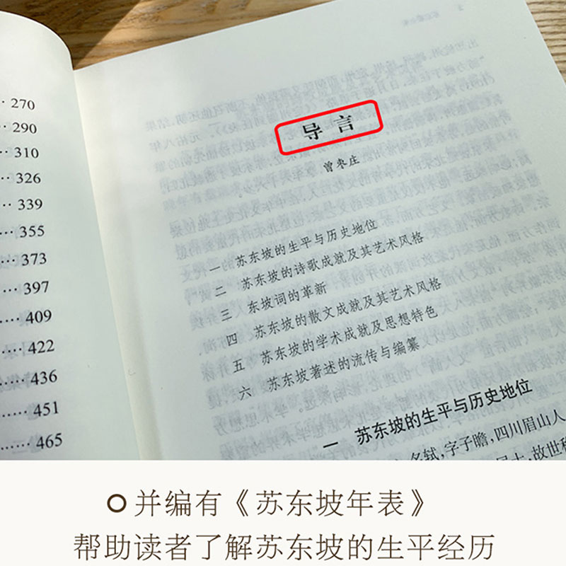 【新华文轩】苏东坡全集(1-8)正版书籍小说畅销书新华书店旗舰店文轩官网中华书局-图0