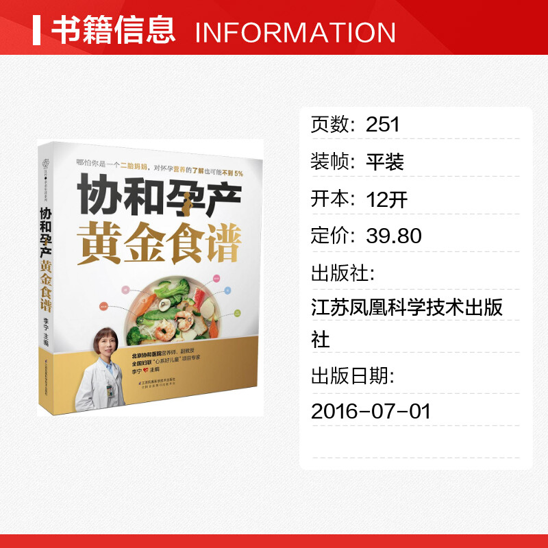 协和孕产黄金食谱 孕妇妈咪孕期长胎不长肉营养餐备孕怀孕坐月子食谱食疗大全饮食菜谱初期用品正版图书籍