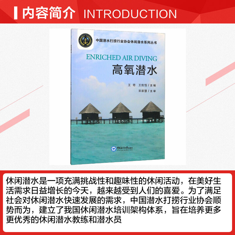 【新华文轩】高氧潜水正版书籍新华书店旗舰店文轩官网中国海洋大学出版社-图1