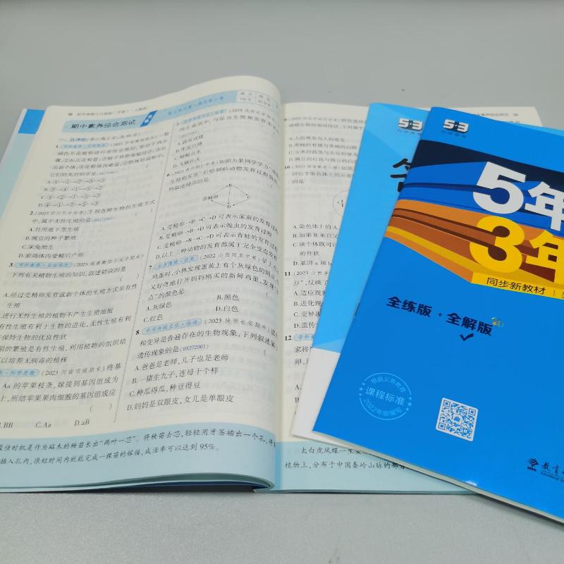 【新华文轩】5年中考3年模拟 初中生物 8年级 下册 人教版 全练版 2024版 正版书籍 新华书店旗舰店文轩官网 教育科学出版社 - 图2