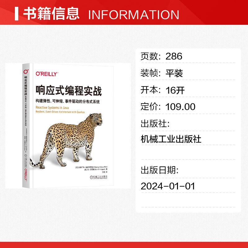 响应式编程实战 构建弹性可伸缩事件驱动的分布式系统 响应式系统响应式编程基于Quarkus构建响应式系统的技术实践 机械工业出版社 - 图0