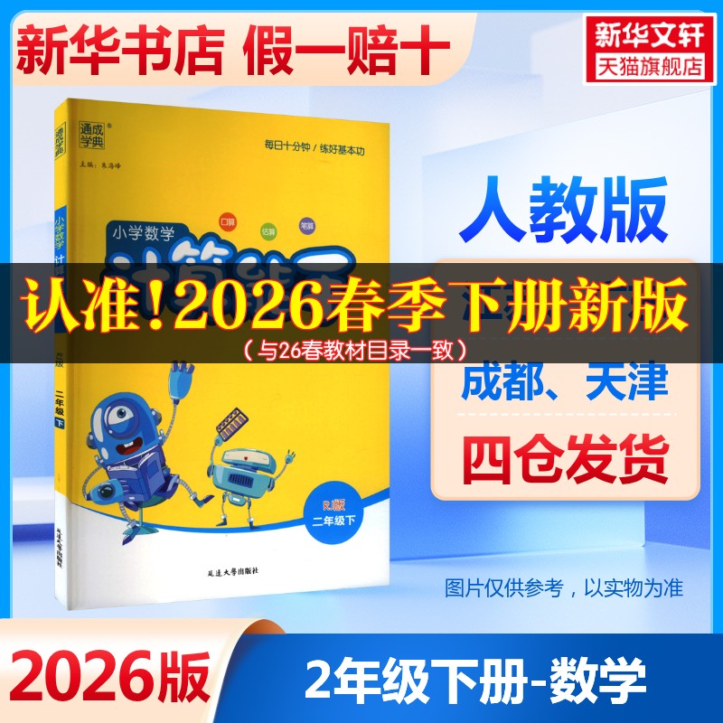 2026秋新版默写能手二年级上册语文人教版数学英语一三四五六年级全国通用下册小学练习下册全套阅读诵读默写苏教版同步计算能手
