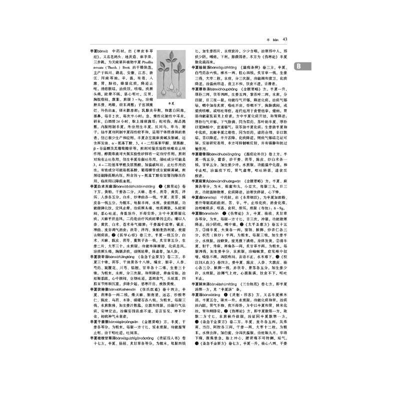 【新华文轩】中医大辞典 第3版 李经纬中医学词典中药学方剂大词典中医药医学工具书字典医药卫生书籍大全名词术语词典 正版书籍
