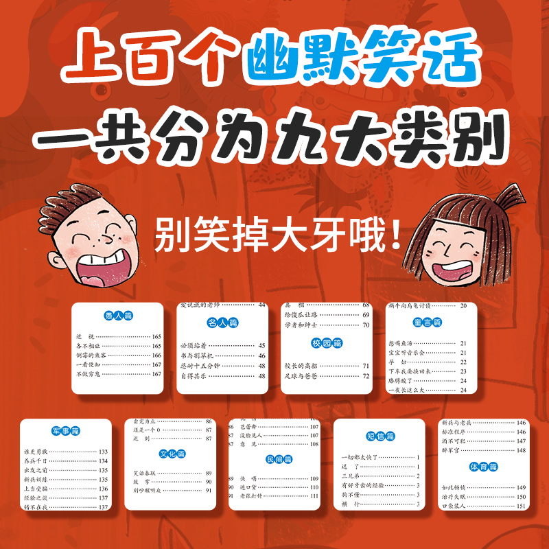【新华文轩】儿童幽默笑话大全彩图版搞笑段子爆笑校园故事书籍 笑话大王段子书 6-12岁儿童口才与笑话读物小学一二三年级课外阅读 - 图0