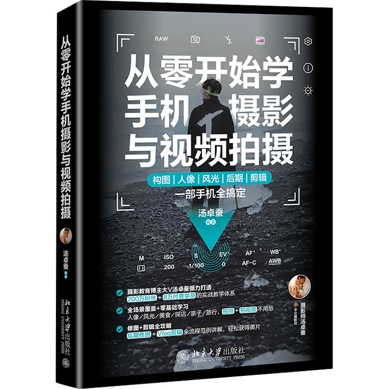 Learn mobile photography and video shooting from scratch Genuine books Xinhua Bookstore flagship store Wenxuan official website Peking University Press