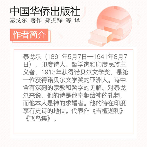 生如夏花 泰戈尔诗选 泰戈尔诗集白金版精装 泰戈尔诗集全集英汉双语泰戈尔的正版书诗歌集精选飞鸟集新月集现当代文学作品书籍 - 图3