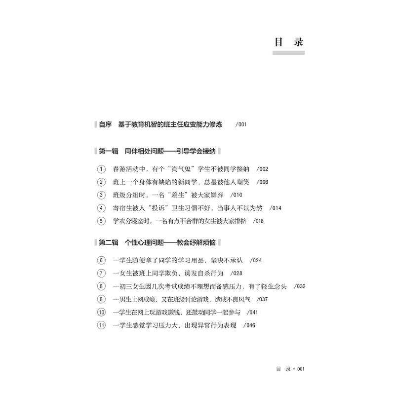 班主任基本功修炼 情境模拟58例解析 卓月琴 著 文教 教学方法及理论 华东师范大学出版社 新华书店旗舰店文轩官网