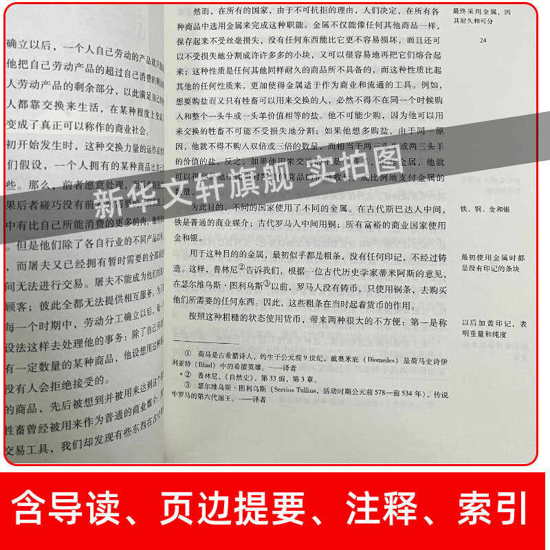 国富论亚当斯密(上下册) 杨敬年译 中文版 影响世界历史进程的书 西方经济学经典教材 陕西人民出版社 西方经济学理论书籍 - 图2