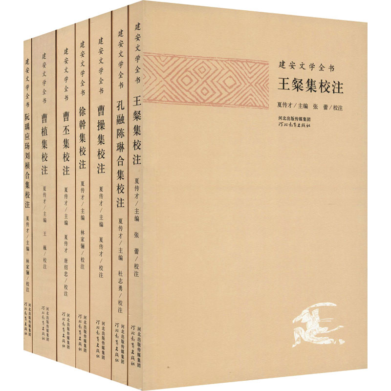 【新华文轩】建安文学全书(全7册) 正版书籍小说畅销书 新华书店旗舰店文轩官网 河北教育出版社 - 图0