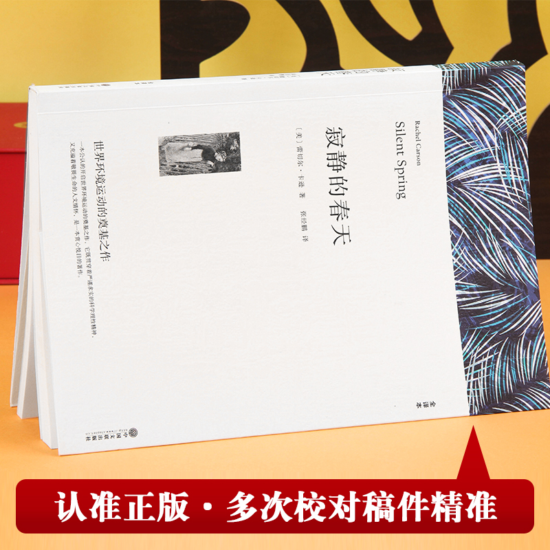 寂静的春天蕾切尔卡逊七八九年级初高中寒暑假课外推荐阅读书目中外经典小说故事世界名著无删减畅销书籍新华书店旗舰店 - 图0