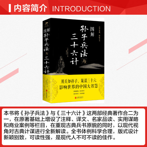 图解孙子兵法与三十六计春秋孙武正版书籍新华书店图解注释注解全新解读策略兵法智慧计谋兵书增加商业案例解析实用谋略