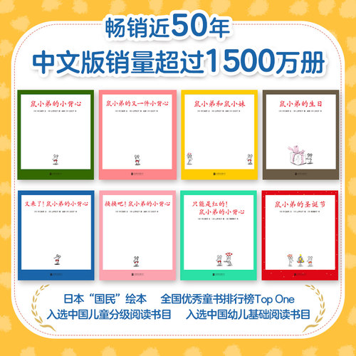可爱的鼠小弟系列鼠小弟的小背心全套8册2-3-4-5-6周岁幼儿园宝宝早教启蒙绘本图画故事书亲子共读睡前童话充满想象绘本故事书 - 图0