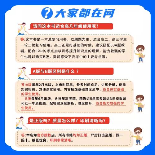 新华书店2027新版五年高考三年模拟数学A版语文英语物理化学生物政史地5年高考3年模拟B版真题江苏山东广东一轮二轮高考复习53旗舰-图2