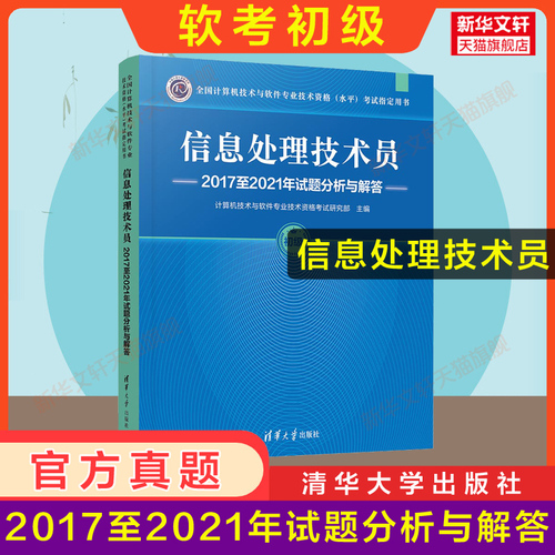 正版【通关4册】软考初级信息处理技术员教程第三版+大纲+试题+32小时通关计算机软件考试2024年教材历年真题试卷题库资料书籍