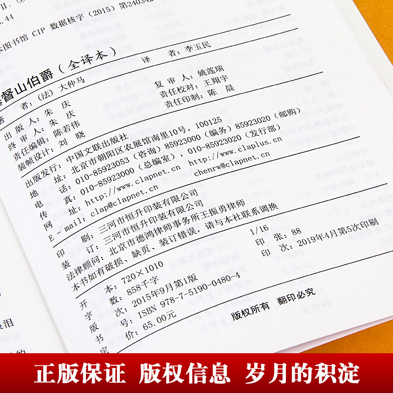 基督山伯爵(全译本) 大仲马全集七八九年级初高中寒暑假课外推荐 - 图3