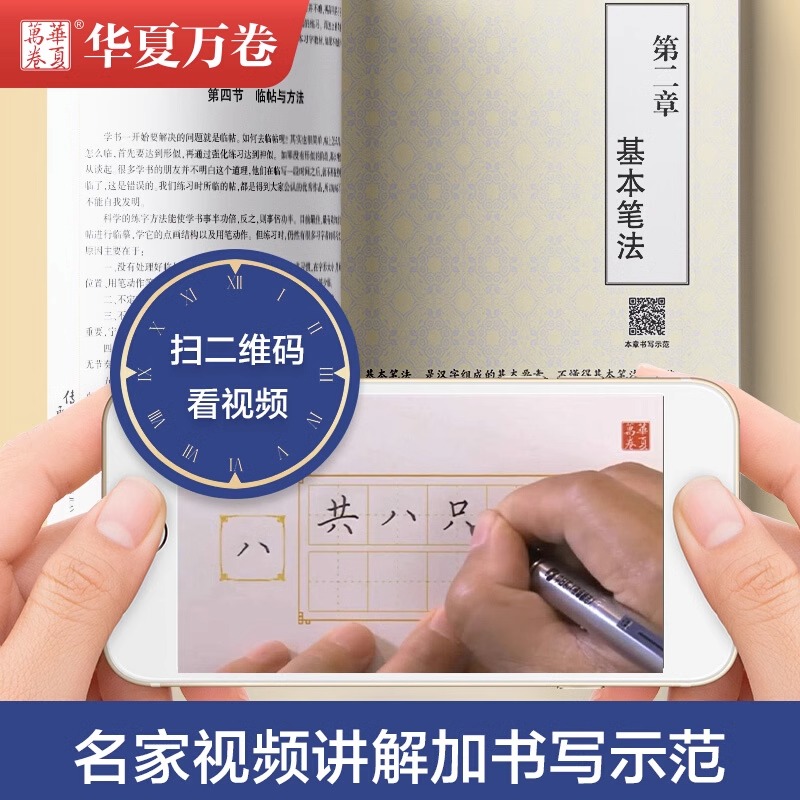 田英章硬笔楷书技法全新升级版田英章正楷钢笔硬笔书法练字本练字帖华夏万卷新华文轩正版-图1