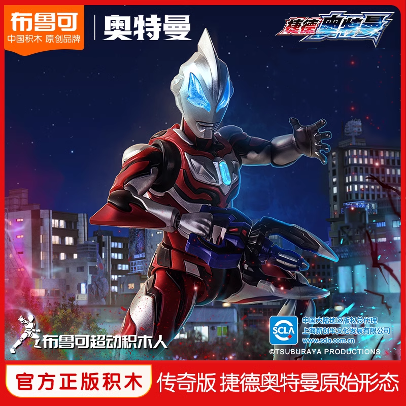 【新华文轩】布鲁可超动积木人-传奇版-终极赛罗 新华书店旗舰店