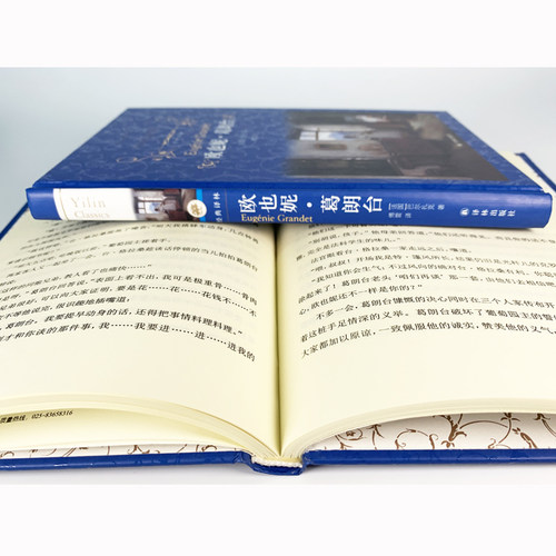 欧也妮葛朗台 巴尔扎克著 初中高中学生课外阅读精装译林 欧洲小说外国小说世界文学名著新华书店旗舰店官网正版畅销书籍排行榜 - 图1