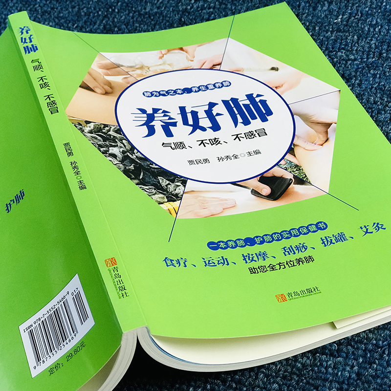 养好肺气顺不咳不感冒中医养肺彩色版中医五脏养生系列教你调养五脏食疗按摩刮痧拔罐艾灸多方面护养肺书籍养好脾胃肺正版书籍-图1