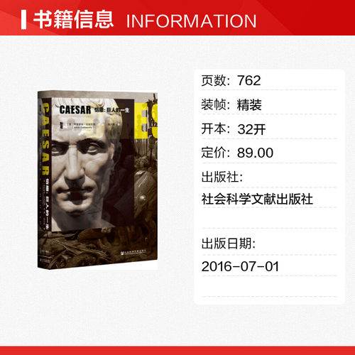 【甲骨文丛书】 恺撒：巨人的一生 军事家、政治家和独裁者图书世界历史欧洲史社科新华正版 - 图0