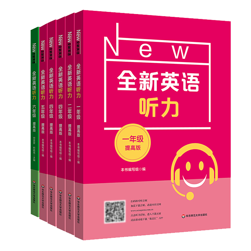 全新英语听力+阅读+词汇 一年级二年级三年级四年级五年级六年级全新英语阅读听力基础版+提高版小学英语训练听力专项训练 - 图2