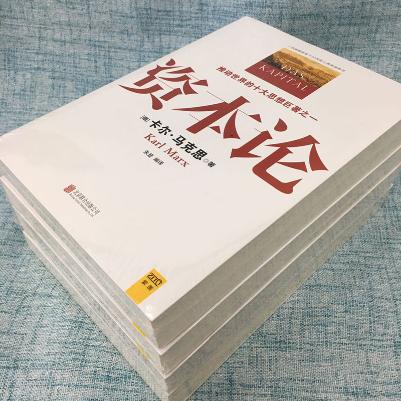 正版4册 资本论马克思+国富论+经济学原理+就业利息和货币通论 全彩插图原版 亚当斯密马歇尔凯恩斯 西方政治经济学入门书籍畅销书 - 图3