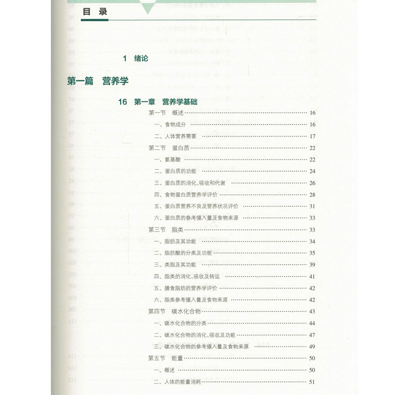 任选】流行病学卫生统计环境经济学营养与食品卫生学公共卫生第8版八轮本科预防医学专业教材预防医学营养学三大卫生人卫卫生综合-图2