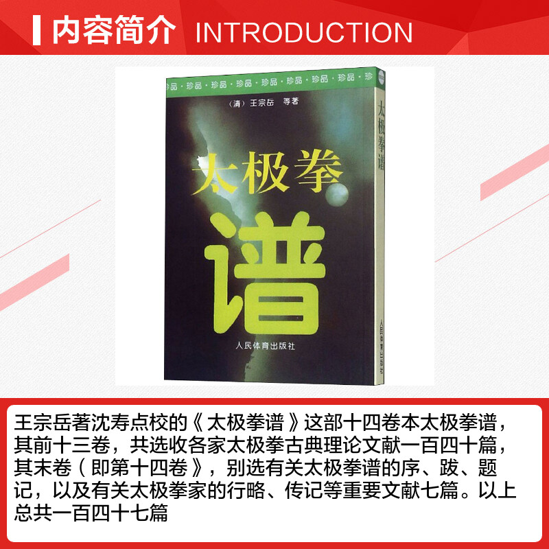 太极拳谱王宗岳太极拳论拳谱武学古籍太极拳论拳经诀太极法说武术健身养生气功保健书籍人民体育出版社新华书店旗舰店文轩官网-图1