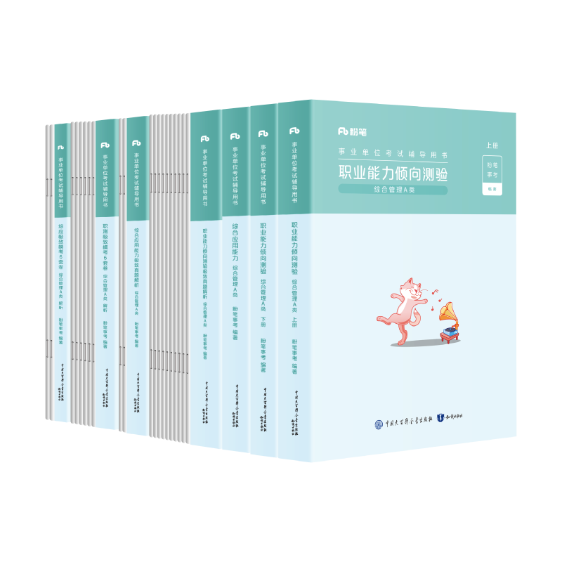粉笔事业编2024事业单位A类教材真题模考职业能力倾向测验和综合应用能力综合管理a类考试资料联考江西安徽广西云南贵州辽宁陕西-图3