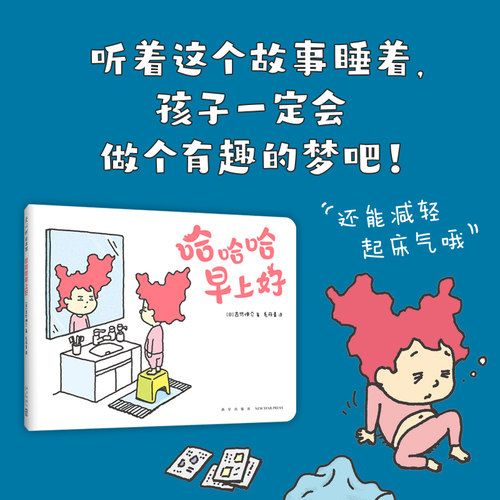吉竹伸介：哈哈哈早上好+这样想一想心情好多了 想象力 幽默 情绪疏导绘本 这是苹果吗也许是吧 好无聊啊好无聊 - 图3