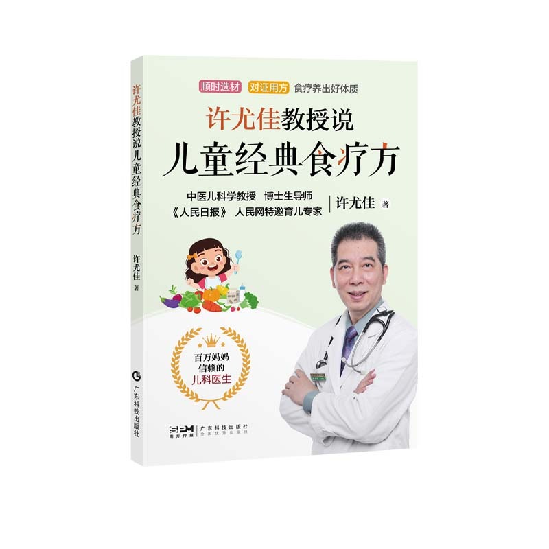 【3册】许尤佳教授说儿童脾胃养护+儿童长高秘诀+儿童经典食疗方 许尤佳教授育儿书系列 40年临床儿科经验 广东科技出版社 正版 - 图2