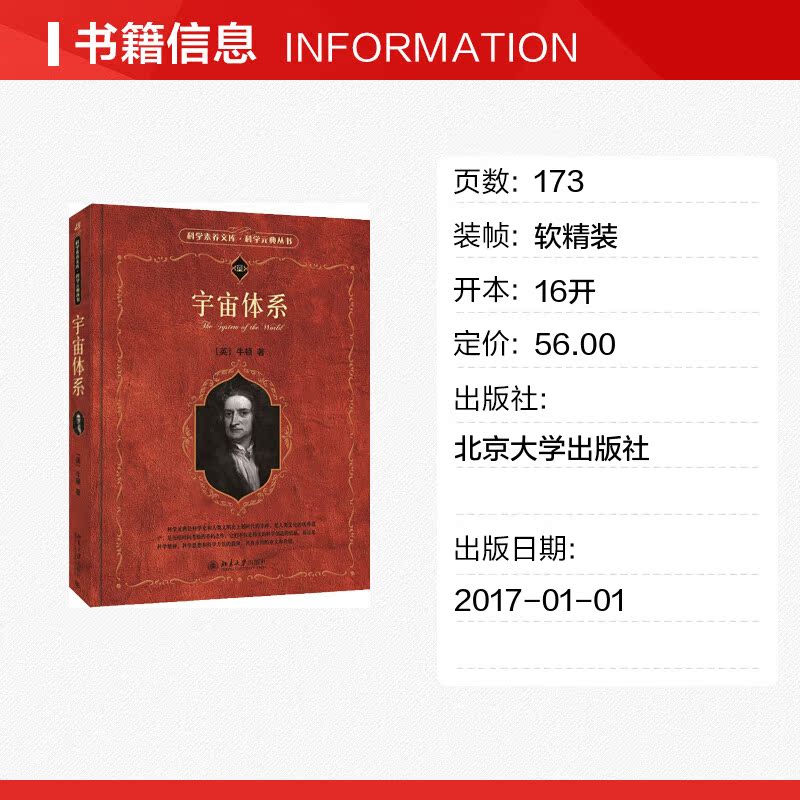 【新华文轩】宇宙体系(英)牛顿(Isaac Newton)正版书籍新华书店旗舰店文轩官网北京大学出版社-图0