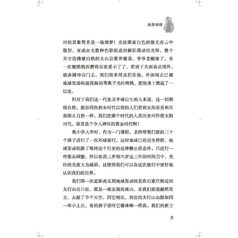 流浪地球书正版包邮刘慈欣少年科幻科学小说6册任选 中小学生青少年课外阅读书长篇科幻文学全集悬疑小说 现当代文学畅销书籍 - 图0