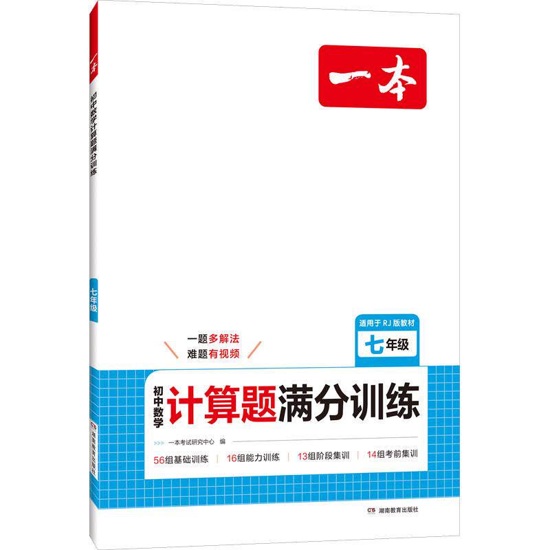 2027一本初中数学压轴题计算题同步七八九年级数学计算题满分训练人教北师苏科版中考数学初中数学思维训练暑假衔接必刷题一本官方