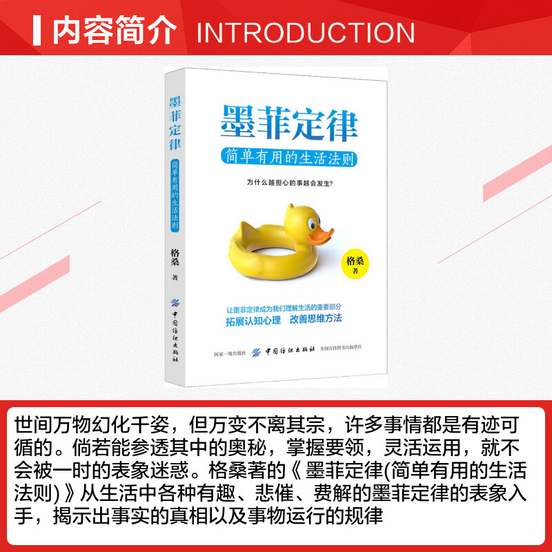 正版包邮 墨菲定律 简单有用的生活法则 狼道人性的弱点为什么越担心的事越会发生日常心理学 新华书店旗舰店官网正版图书籍 - 图1