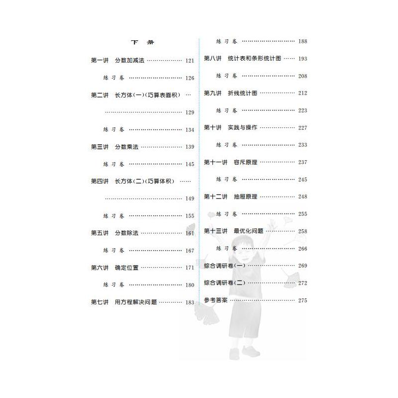 小学奥数 六年级同步奥数培优 6年级奥数思维训练题集 北师版 从课本到奥数微课堂精讲与测试 奥数思维启蒙同步教程 安徽人民出版 - 图1