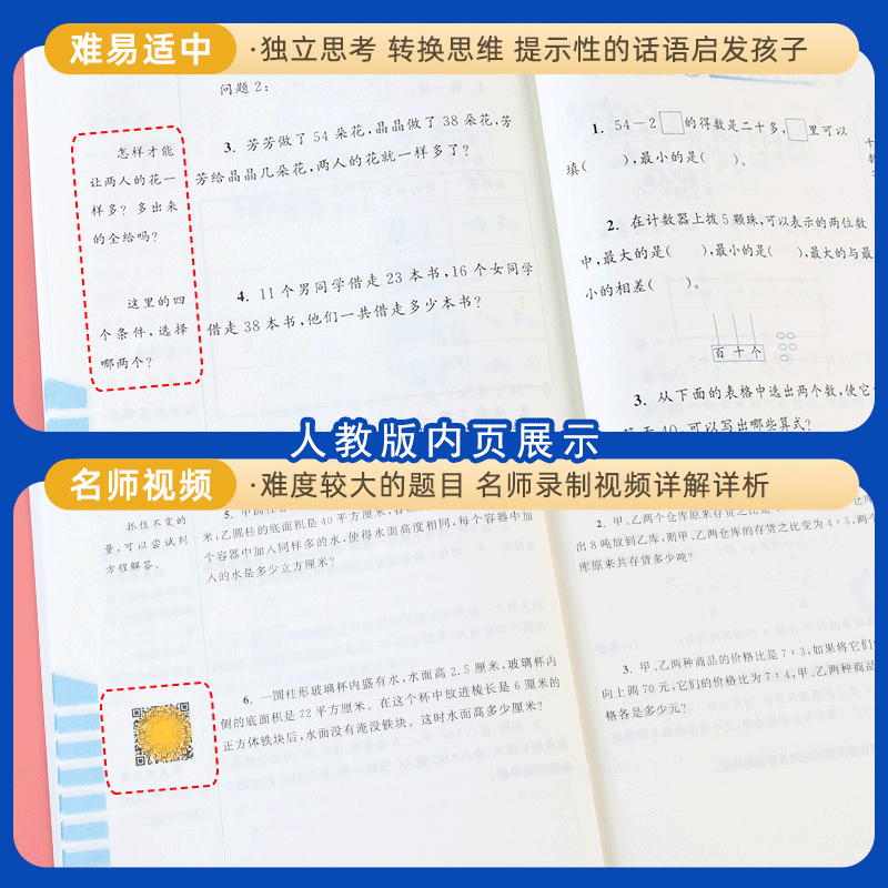 2026秋新版附加题周周练学霸必刷题小学数学一二三四五六年级下册人教版北师版苏教版难题同步练习奥数题开放思考题思维拓展训练