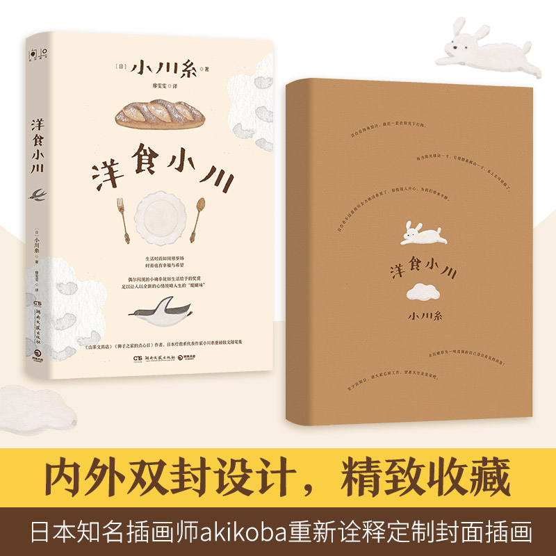 洋食小川 小川糸著 日本疗愈系代表作家 重磅散文随笔集 闪闪发光的人生 山茶文具店 日本文学外国小说书籍 新华书店正版 - 图2