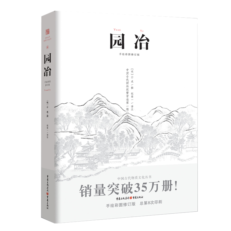 园冶彩图修订版文白对照注释中国古代建筑国风美学造园园林景观设计中式园林建筑史建筑设计图说中华遗产文化古风建筑长物志-图3