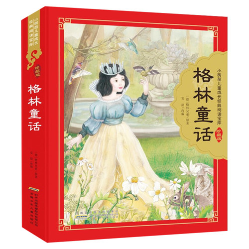 格林童话 精装珍藏版全彩注音版 小树苗儿童成长经典阅读宝库小学生一年级二年级三年级课外书推荐阅读儿童文学读物绘本故事书正版 - 图0