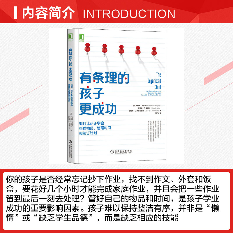 有条理的孩子更成功如何让孩子学会整理物品管理时间和制订计划家庭教育育儿书如何陪养教育孩子的育儿书籍养育男孩女孩正版-图1