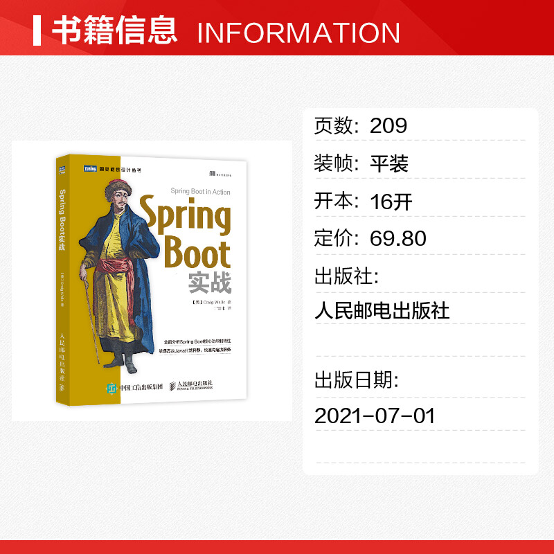 【新华文轩】Spring Boot实战 [美]克雷格·沃斯（Craig Walls） 正版书籍 新华书店旗舰店文轩官网 人民邮电出版社 - 图0