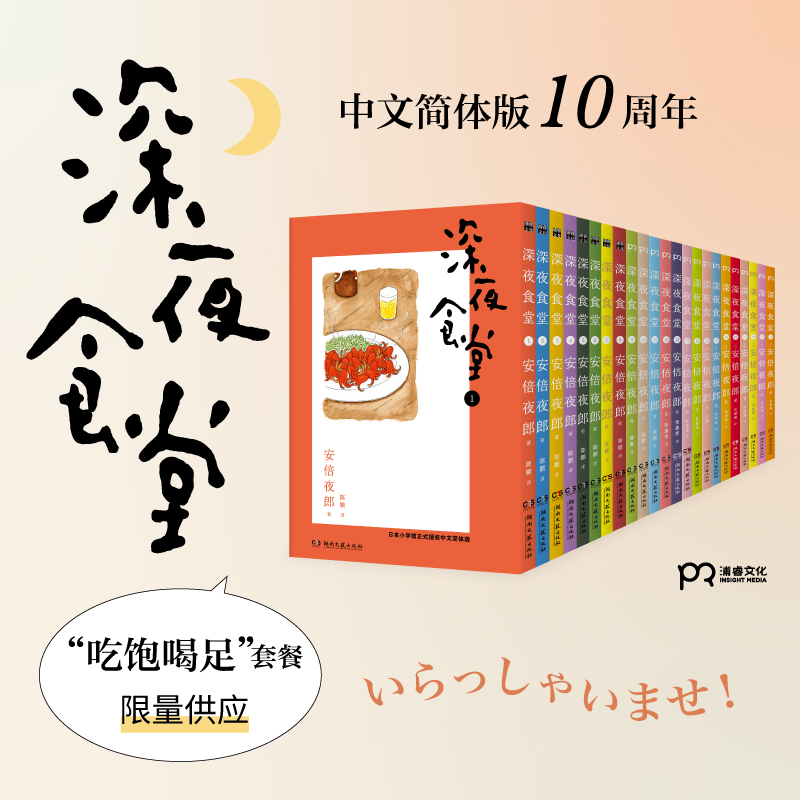 【全23册】深夜食堂1-23册漫画 安倍夜郎 中文简体十周年纪念版 日本都市美食治愈温暖漫画 新华正版