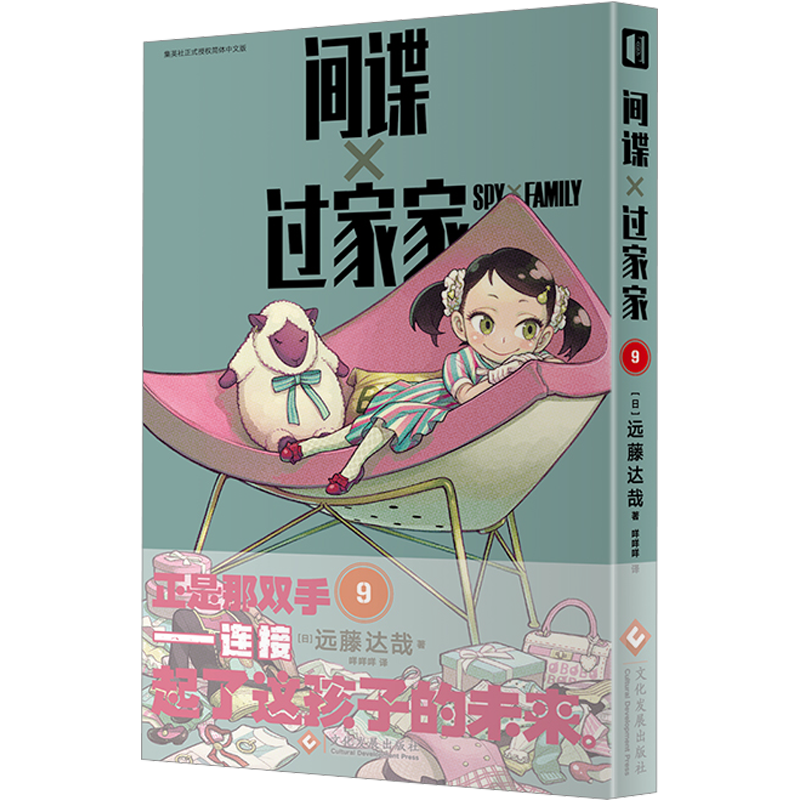 【全10册】间谍过家家1-10 远藤达哉 阿尼亚动画电影原著漫画实体书单本套装 简体中文版非台版动画 新华文轩正版 - 图0