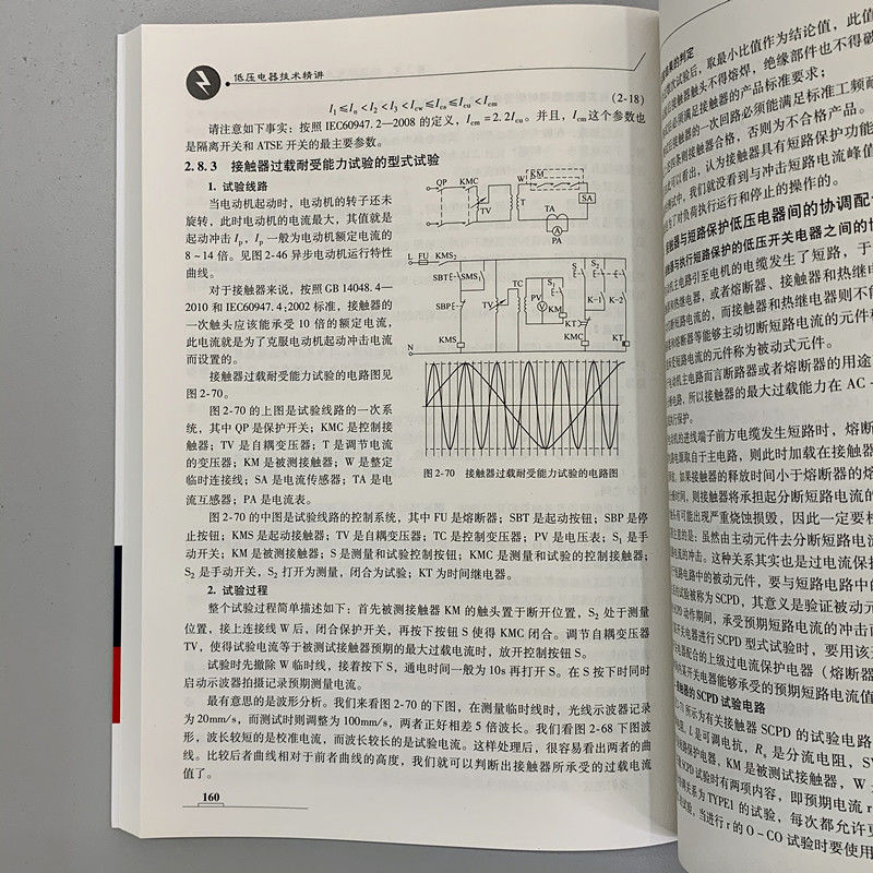 官网正版 低压电器技术精讲 张白帆 老帕 焕然升级 开关柜 配电 电网 ABB GB14048 GB7251 - 图3