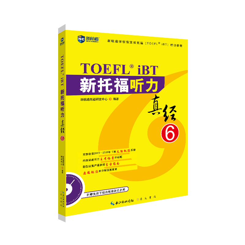 新航道 新托福听力真经6 托福培训教材toefl考试听力专项真题备考资料 搭配托福ets指南TPO真题集模考题库词汇单词书语法 - 图3